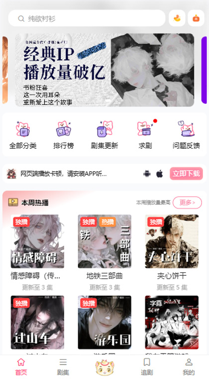 可可FM应用节目发现界面